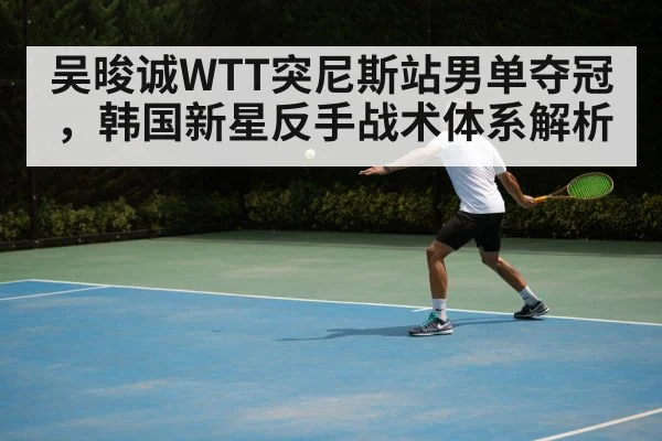 table tennis backhand technique